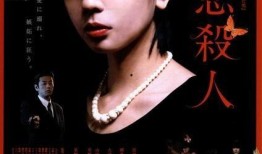 失恋杀人在线观看